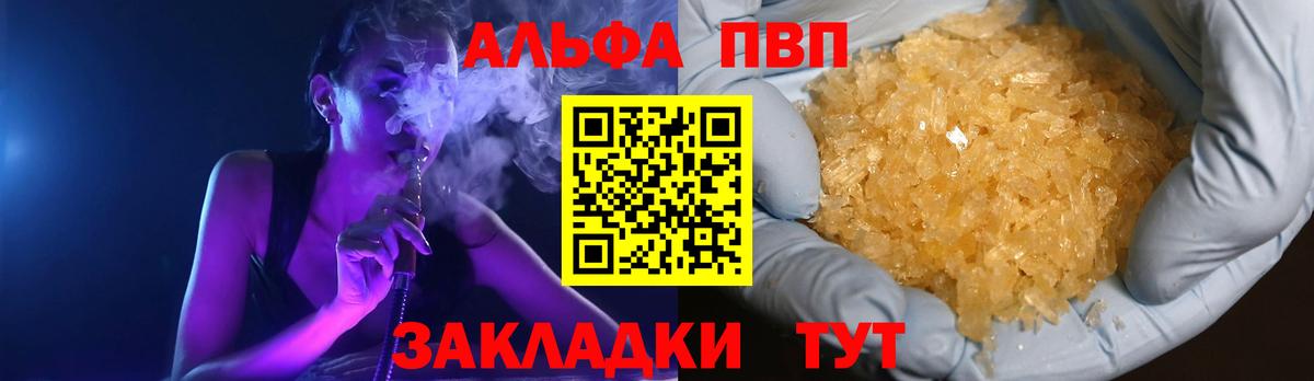 Альфа ПВП Crystall  Вход с VPN  Первоуральск  APVP кристаллы 