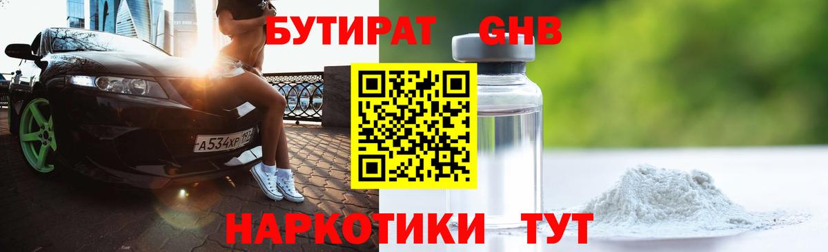 Первоуральск  Бутират BDO  Вход с VPN 