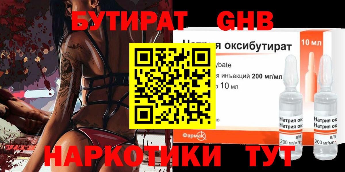 Бутират бутандиол Первоуральск