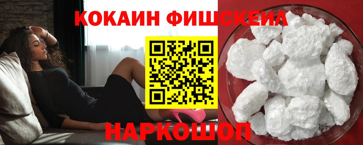 Первоуральск  наркошоп  Вход с VPN  Cocaine FishScale  Кокаин Колумбийский 