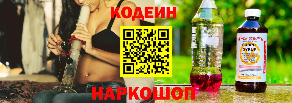 Кодеиновый сироп Lean Purple Drank  Вход с VPN  Кодеиновый сироп Lean напиток Lean (лин)  Первоуральск 
