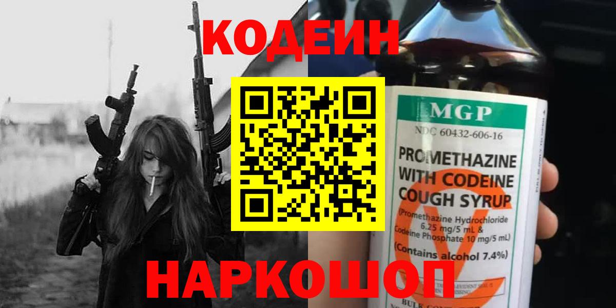 Кодеиновый сироп Lean напиток Lean (лин) Первоуральск