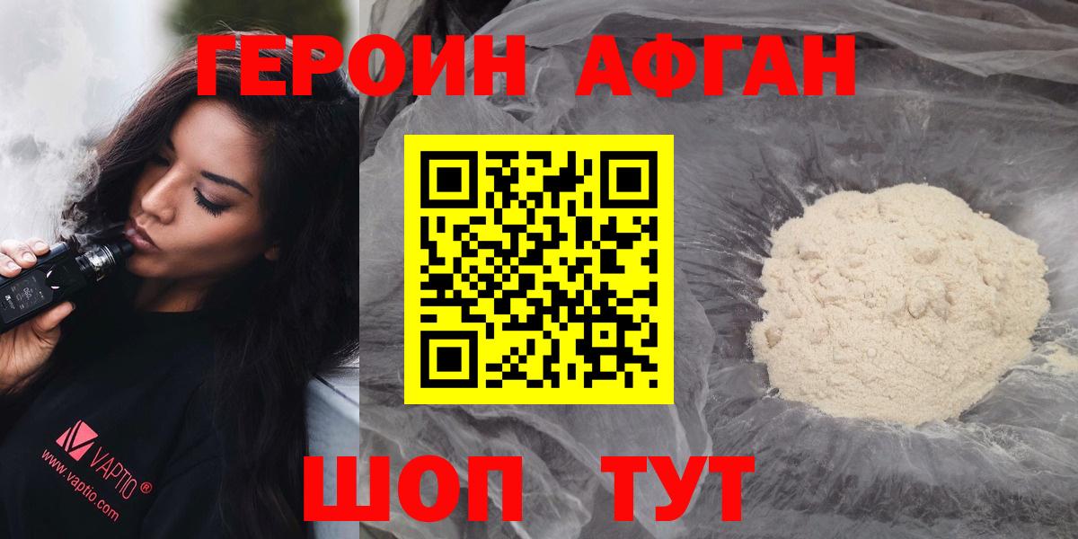 Героин афганец  Вход с VPN  Первоуральск 