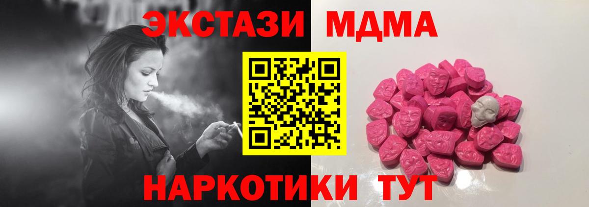 Первоуральск  МДМА кристаллы  Вход с VPN  MDMA молли 